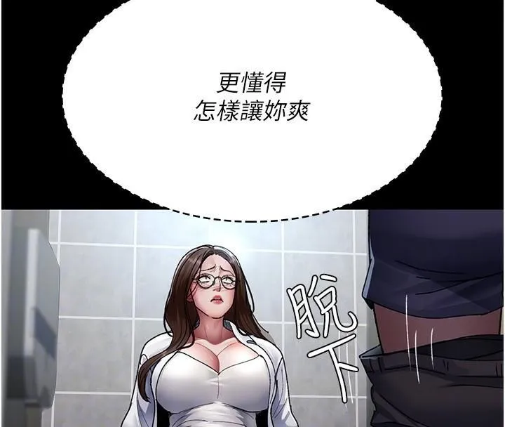 夜间诊疗室-第87話-屈服在我之下吧 - 图片 97