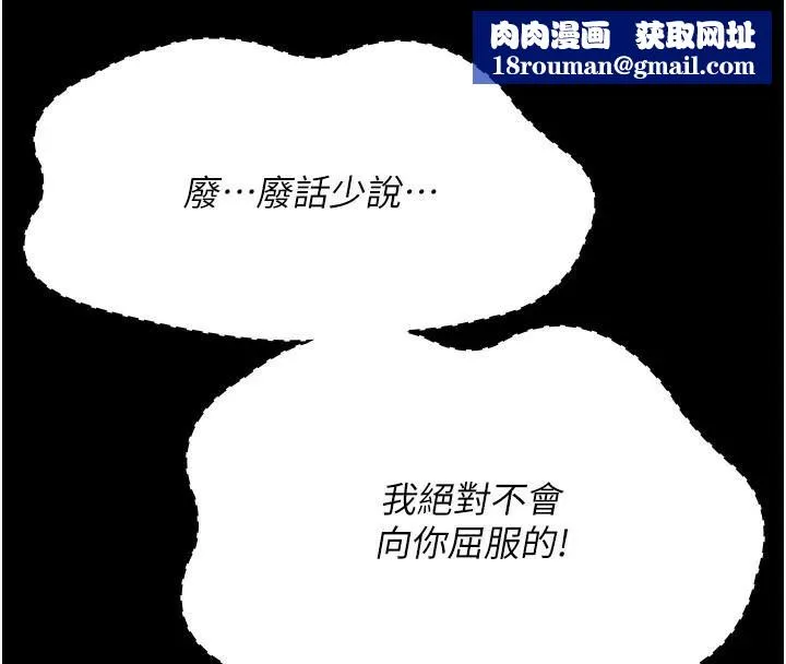 夜間診療室第87話-屈服在我之下吧