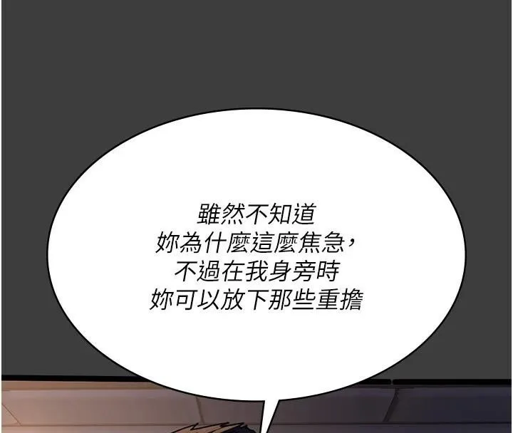 夜間診療室第87話-屈服在我之下吧