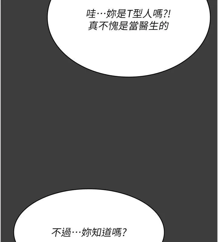 夜间诊疗室-第87話-屈服在我之下吧 - 图片 147
