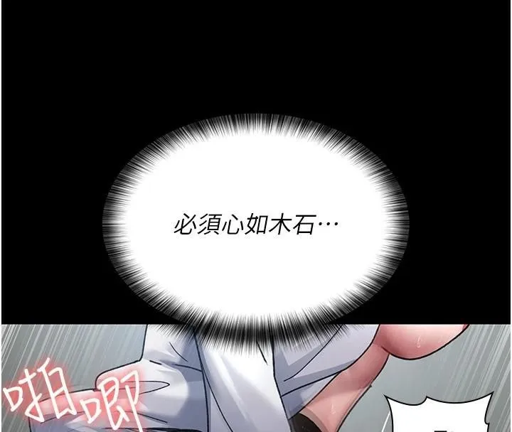夜间诊疗室-第87話-屈服在我之下吧 - 图片 182