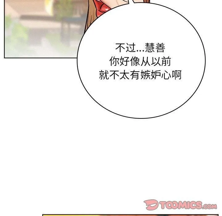 屋檐下的光-第56話 - 图片 93