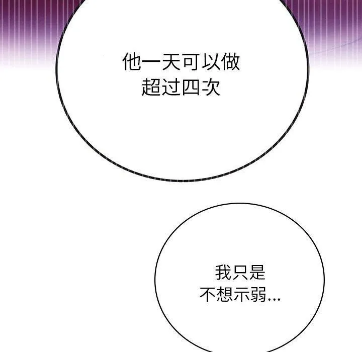 屋檐下的光-第56話 - 图片 139
