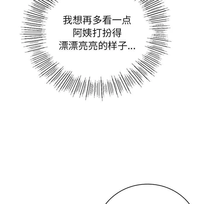 屋檐下的光-第56話 - 图片 146