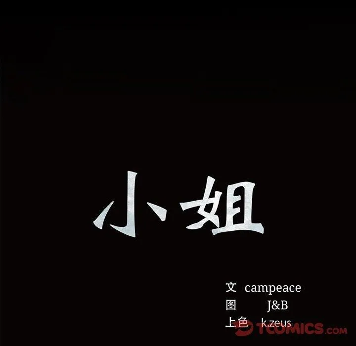 小姐-第52話 - 图片 12