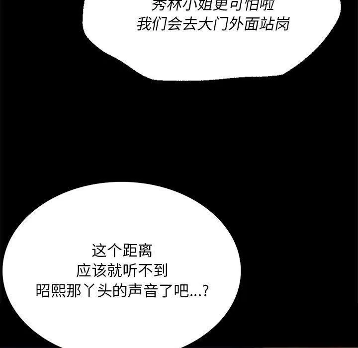 小姐-第52話 - 图片 37