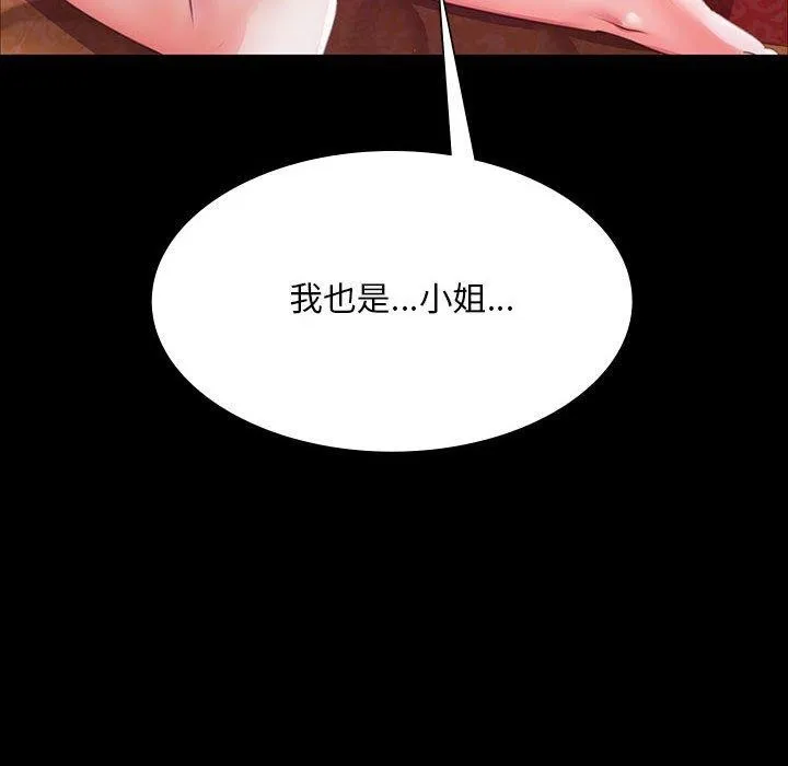 小姐第52話