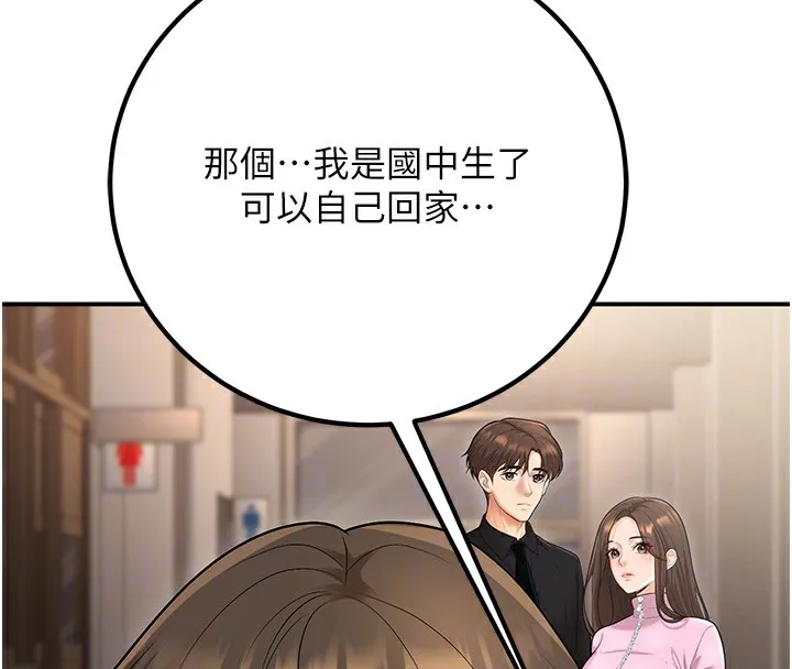 已婚学生想坏坏-第16話-在教室裡更刺激呀! - 图片 112