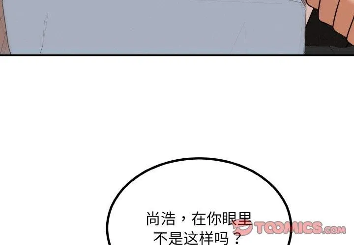 婚姻束缚-第14話 - 图片 3