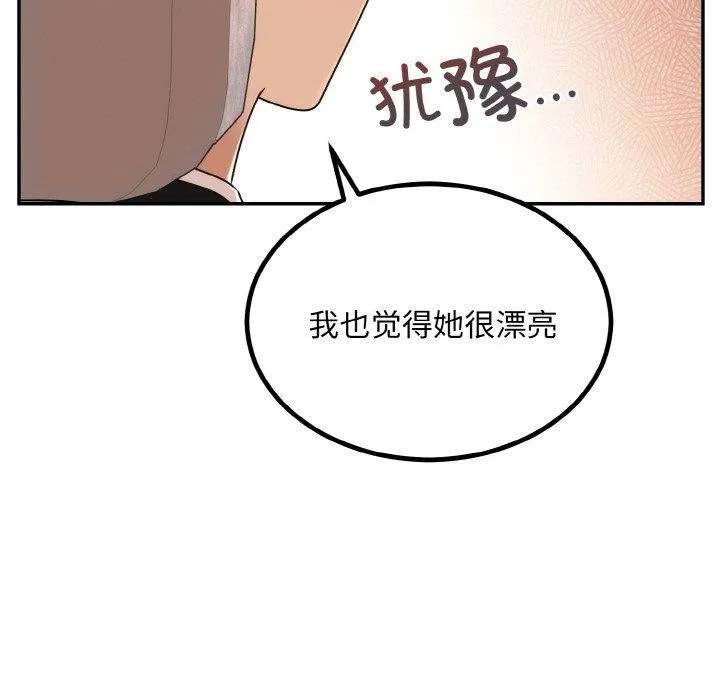 婚姻束缚-第14話 - 图片 8