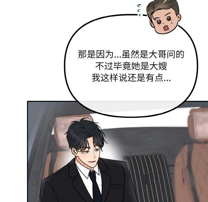 婚姻束缚-第14話 - 图片 11