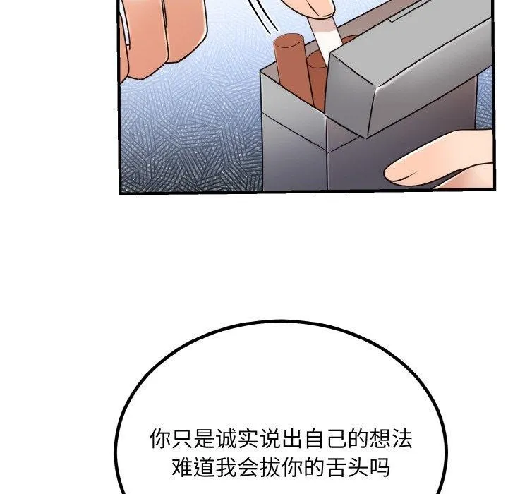 婚姻束缚第14話