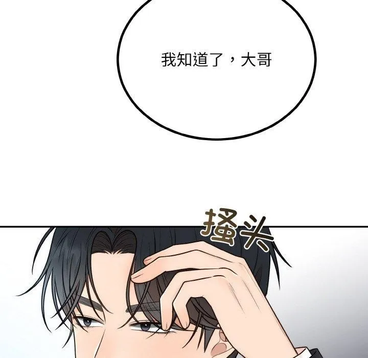 婚姻束缚第14話