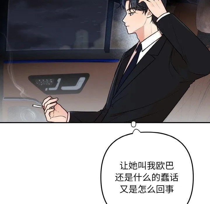 婚姻束缚-第14話 - 图片 40