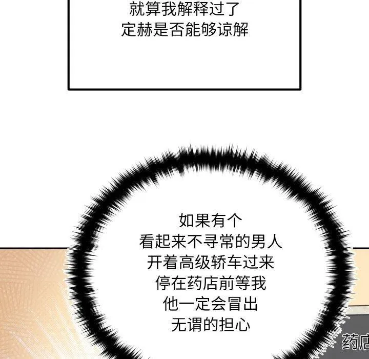 婚姻束缚-第14話 - 图片 77
