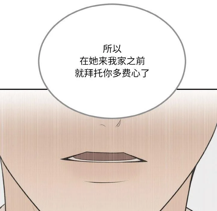 婚姻束缚-第14話 - 图片 84