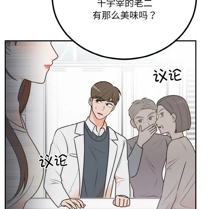 婚姻束缚-第14話 - 图片 118