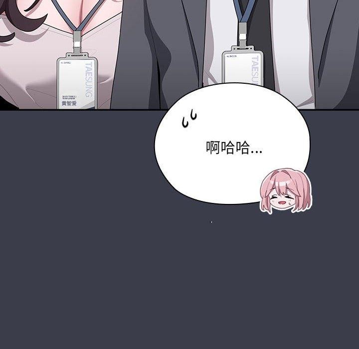 大企业里的小秘密第18話