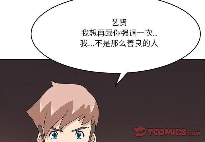 回到过去爱上你-第19話 - 图片 3