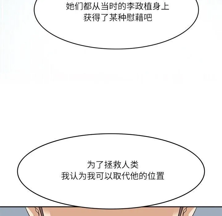 回到过去爱上你-第20話 - 图片 63