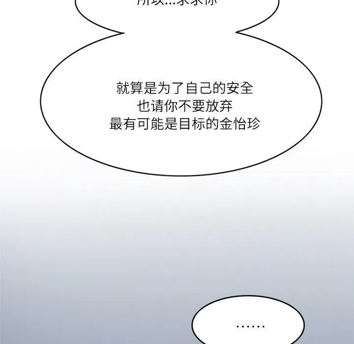 回到过去爱上你-第20話 - 图片 88