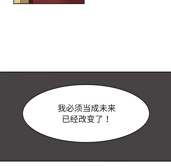 回到过去爱上你-第20話 - 图片 99
