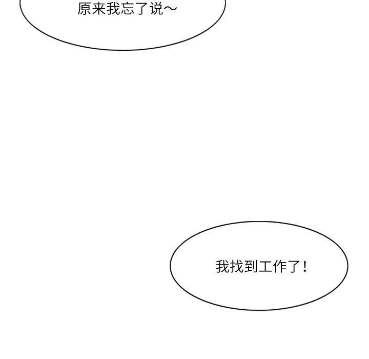 回到过去爱上你-第20話 - 图片 113