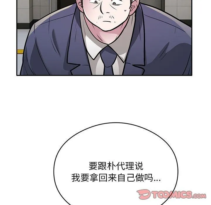 银行业务员的秘密第27話