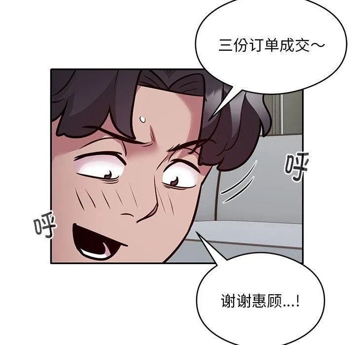 银行业务员的秘密-第27話 - 图片 81