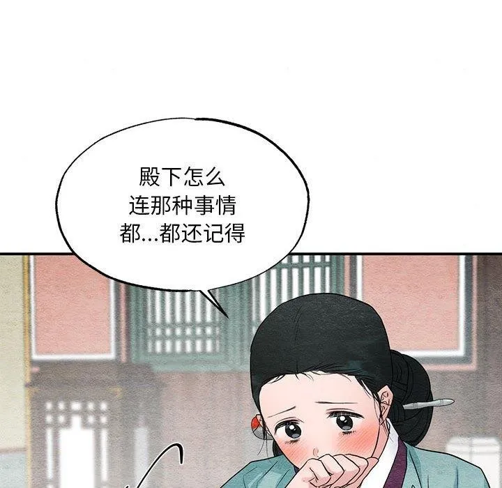 狂眼-第44話 - 图片 12