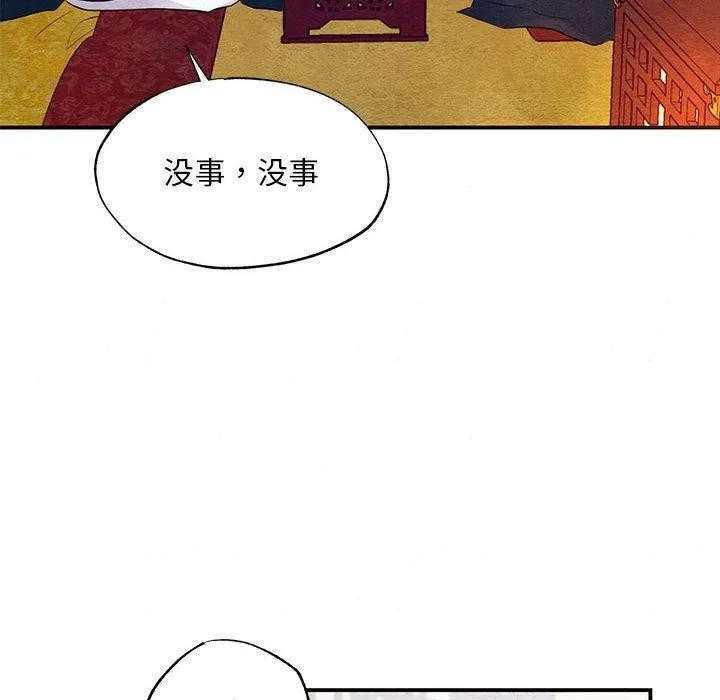 狂眼-第44話 - 图片 82