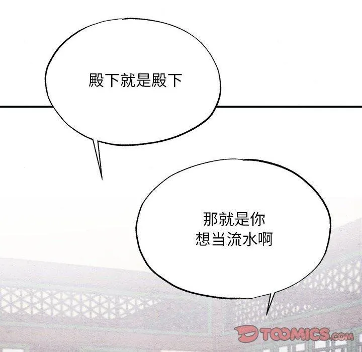 狂眼-第44話 - 图片 111