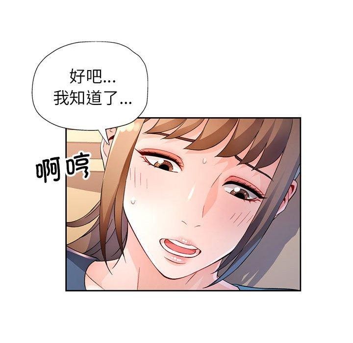 脱轨关系第35話