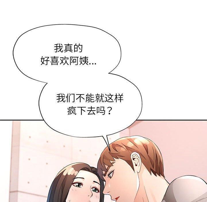 脱轨关系第35話