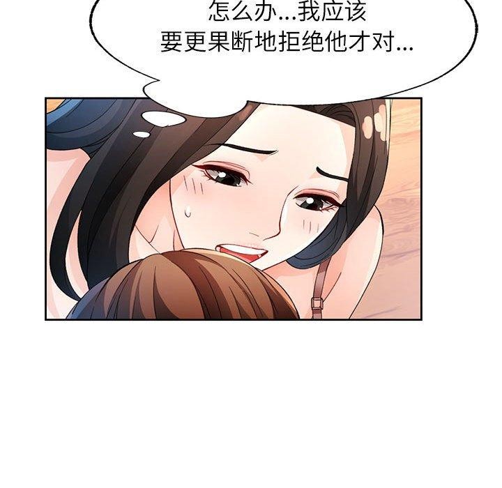 脱轨关系第35話