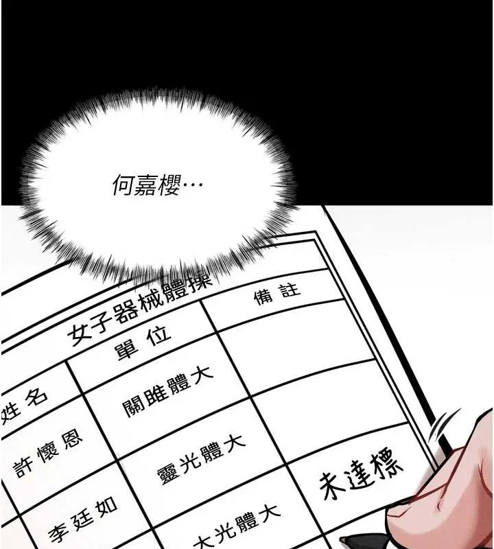 选手村:母猪调教-第9話-破除魔咒的「秘密道具」 - 图片 98