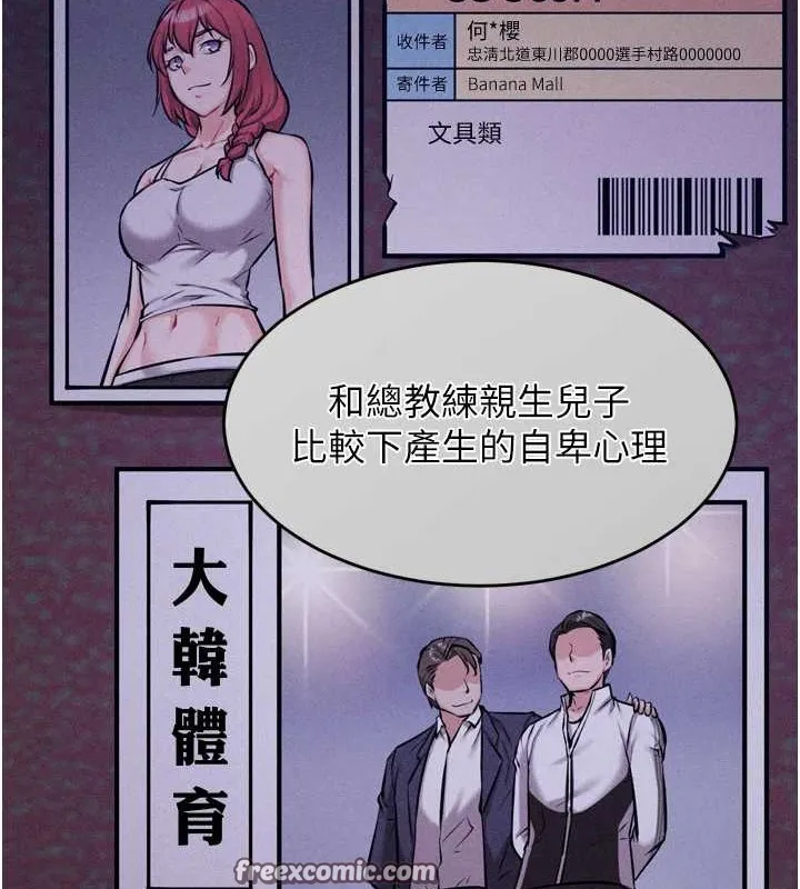 选手村:母猪调教-第9話-破除魔咒的「秘密道具」 - 图片 105