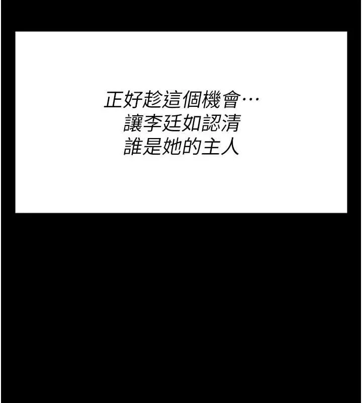 选手村:母猪调教-第9話-破除魔咒的「秘密道具」 - 图片 251