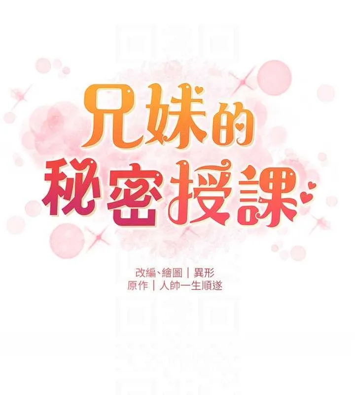 兄妹的秘密授课-第40話-操飛床鋪的驚人體位 - 图片 20