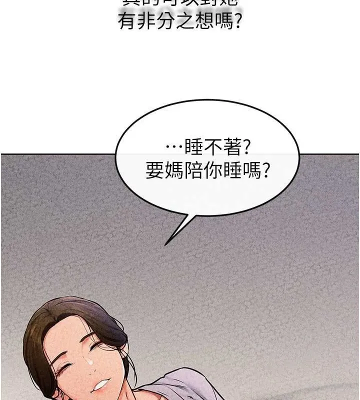 繼母與繼姐第56話-妳的身材好變態