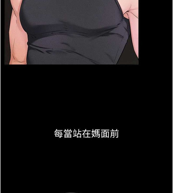 继母与继姐第56話-妳的身材好變態