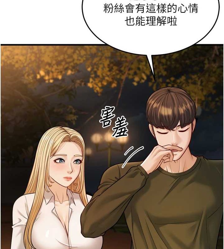 幼齿小阿姨最終話-我會一直喜歡你…!