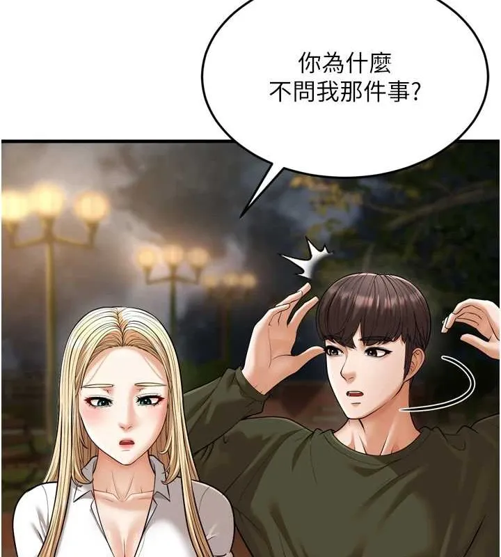 幼齿小阿姨-最終話-我會一直喜歡你…! - 图片 153