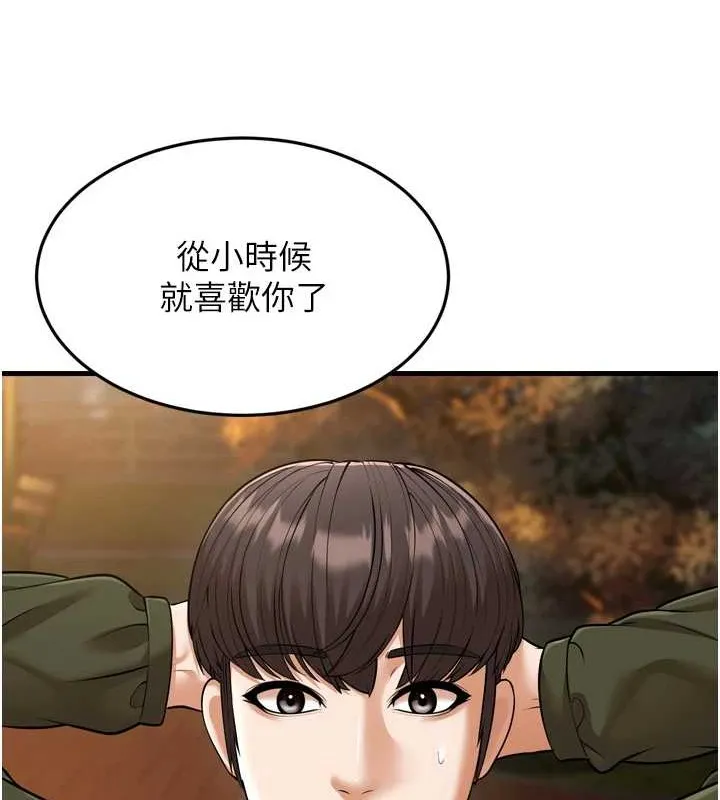 幼齿小阿姨-最終話-我會一直喜歡你…! - 图片 160