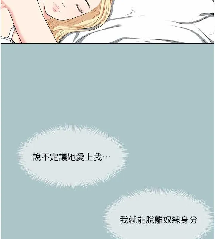 進擊的巨根第22話-征服領主的辦法