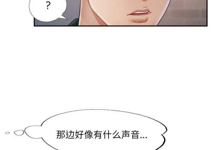已嫁人的她-第9話 - 图片 2