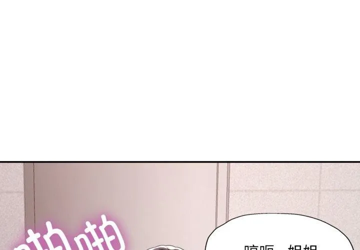 已嫁人的她-第9話 - 图片 4