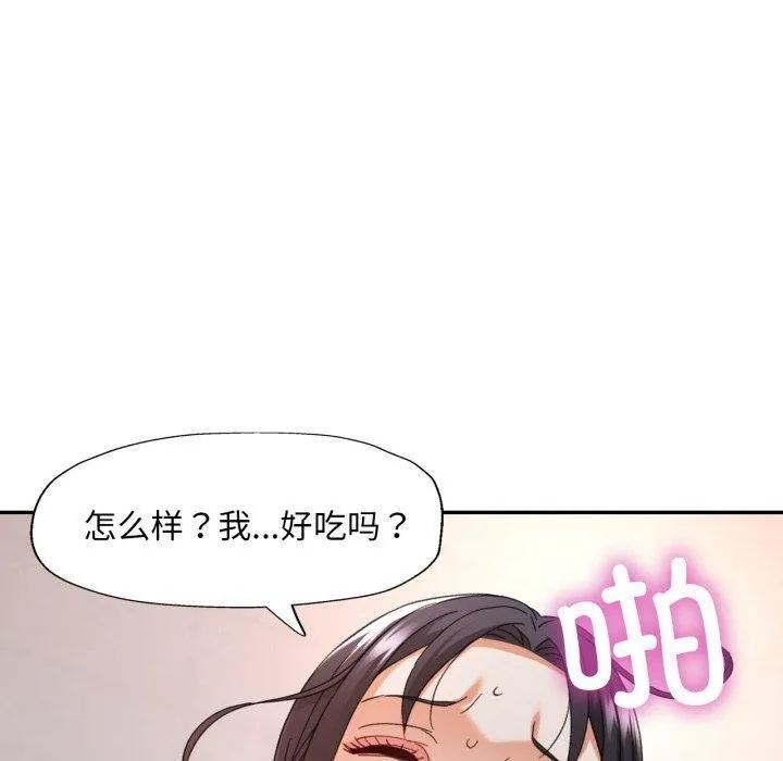 已嫁人的她-第9話 - 图片 20