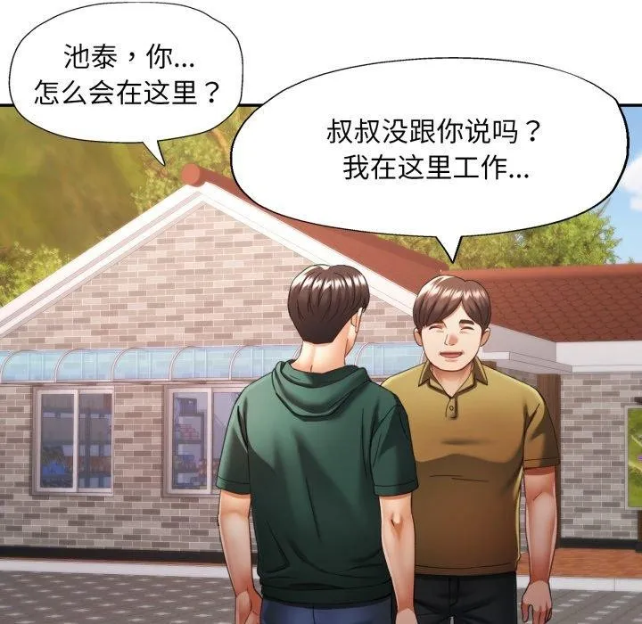 已嫁人的她-第9話 - 图片 56