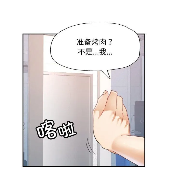 已嫁人的她-第9話 - 图片 72